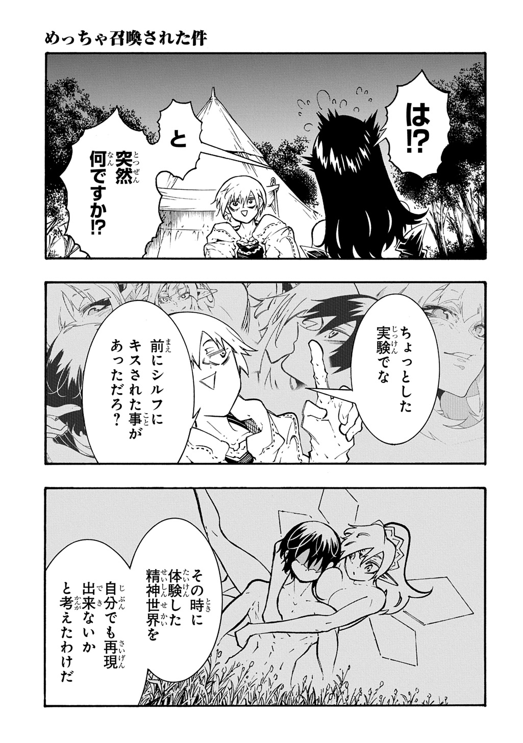 Metcha Shoukan Sareta Ken THE COMIC Chap 57 - Next Chap 58