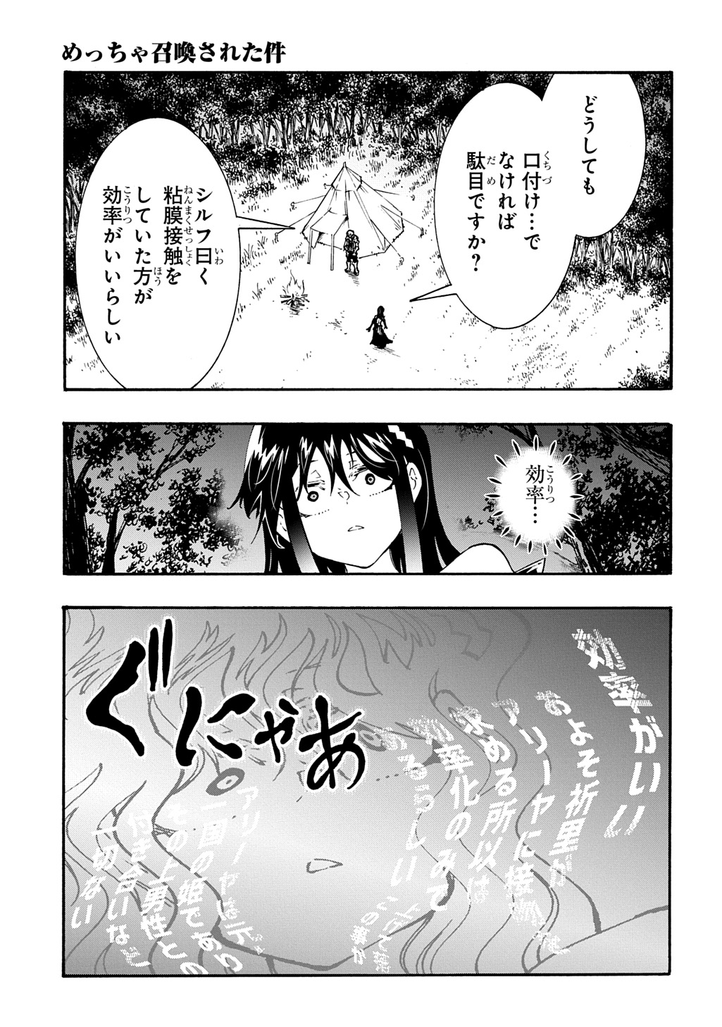 Metcha Shoukan Sareta Ken THE COMIC Chap 57 - Next Chap 58