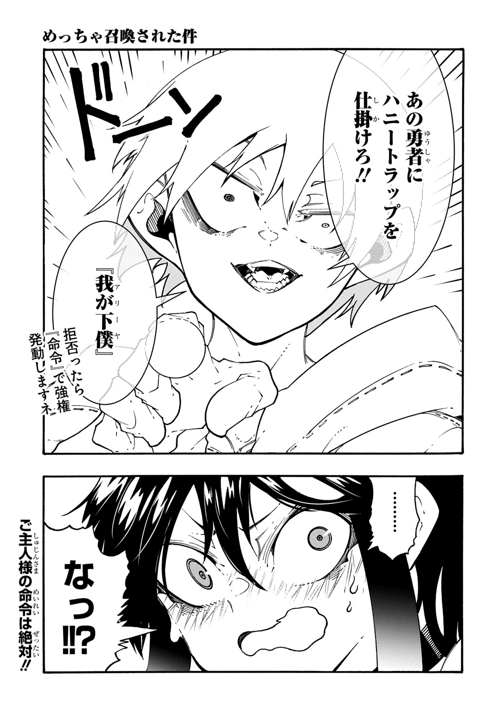 Metcha Shoukan Sareta Ken THE COMIC Chap 57 - Next Chap 58