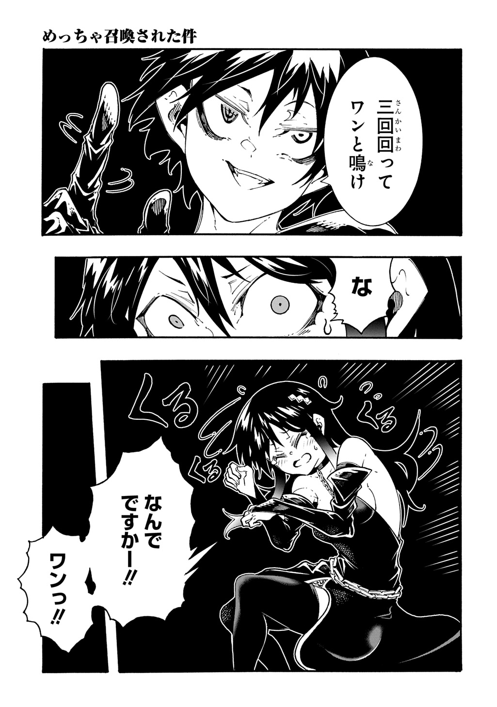Metcha Shoukan Sareta Ken THE COMIC Chap 57 - Next Chap 58