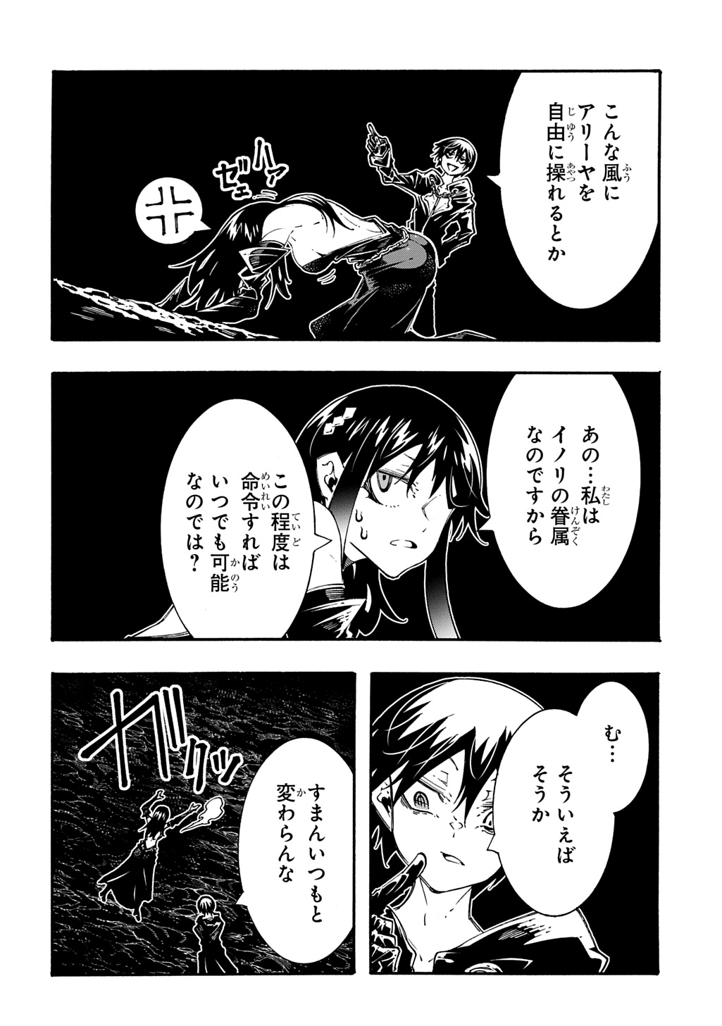Metcha Shoukan Sareta Ken THE COMIC Chap 57 - Next Chap 58