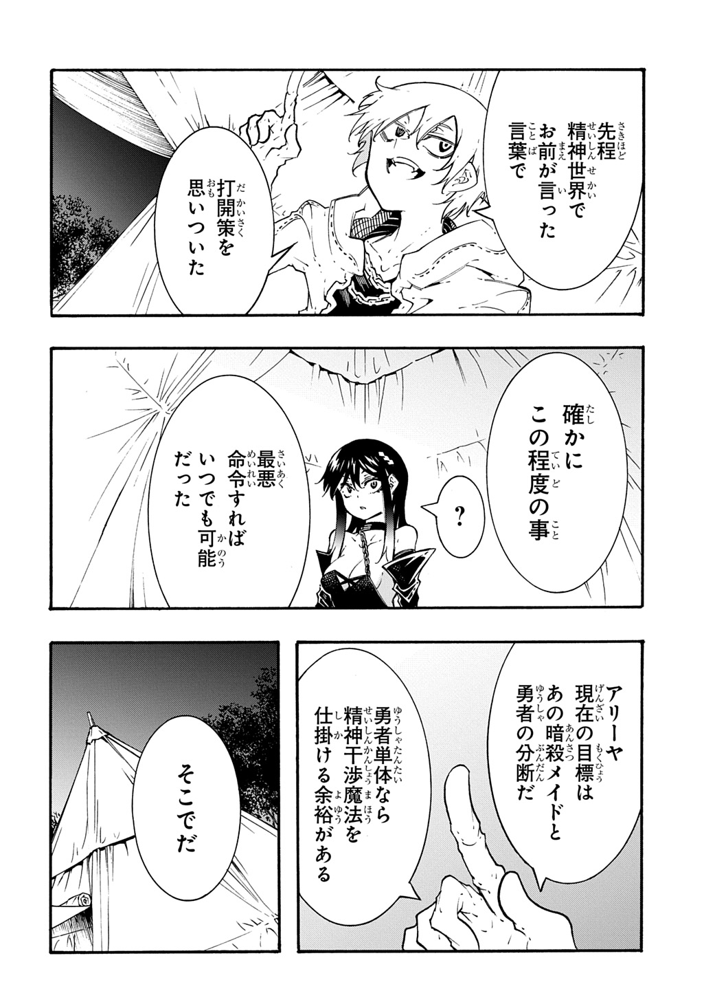 Metcha Shoukan Sareta Ken THE COMIC Chap 57 - Next Chap 58