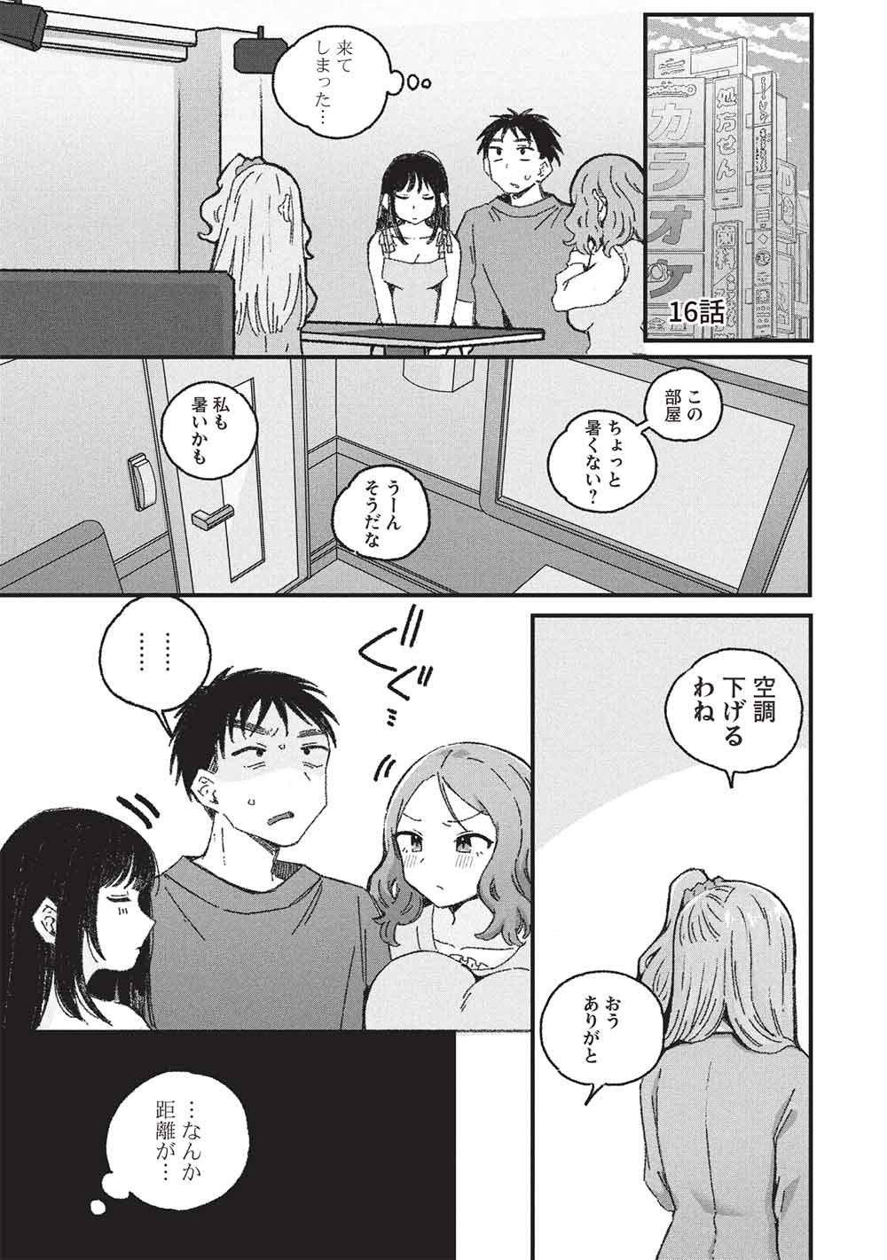 Motokano Sensei wa, Choppiri Ecchi na Katei Houmon de Kimi to no Ai wo Hagukumitai. Chap 16 - Next Chap 17