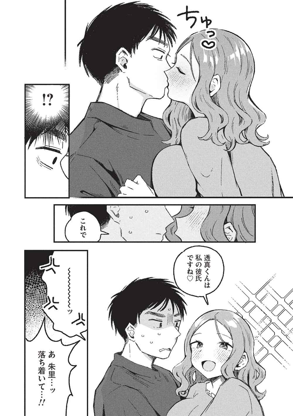 Motokano Sensei wa, Choppiri Ecchi na Katei Houmon de Kimi to no Ai wo Hagukumitai. Chap 16 - Next Chap 17
