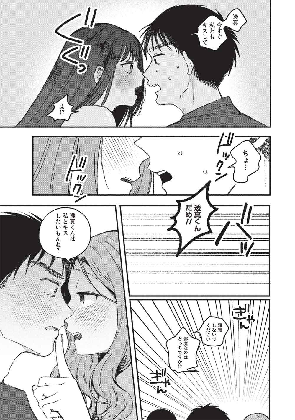 Motokano Sensei wa, Choppiri Ecchi na Katei Houmon de Kimi to no Ai wo Hagukumitai. Chap 16 - Next Chap 17