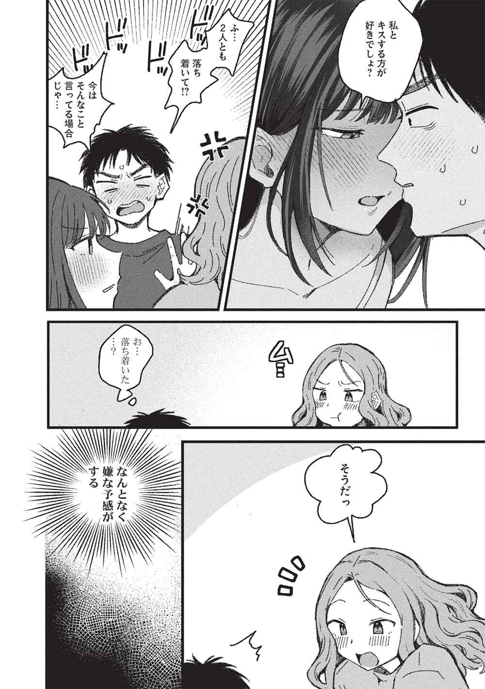 Motokano Sensei wa, Choppiri Ecchi na Katei Houmon de Kimi to no Ai wo Hagukumitai. Chap 16 - Next Chap 17