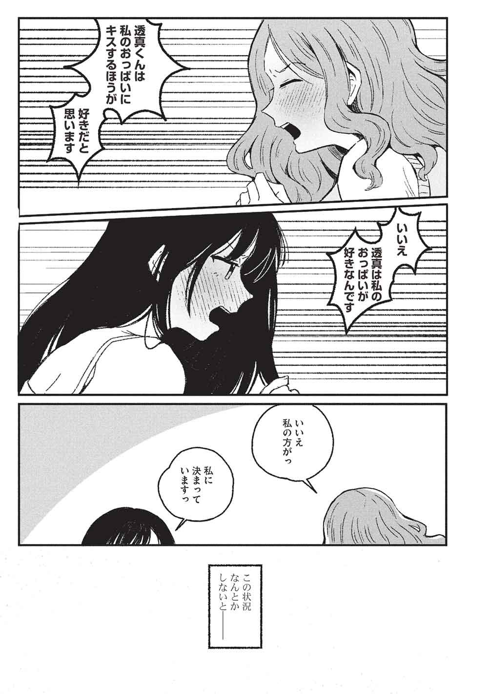 Motokano Sensei wa, Choppiri Ecchi na Katei Houmon de Kimi to no Ai wo Hagukumitai. Chap 16 - Next Chap 17