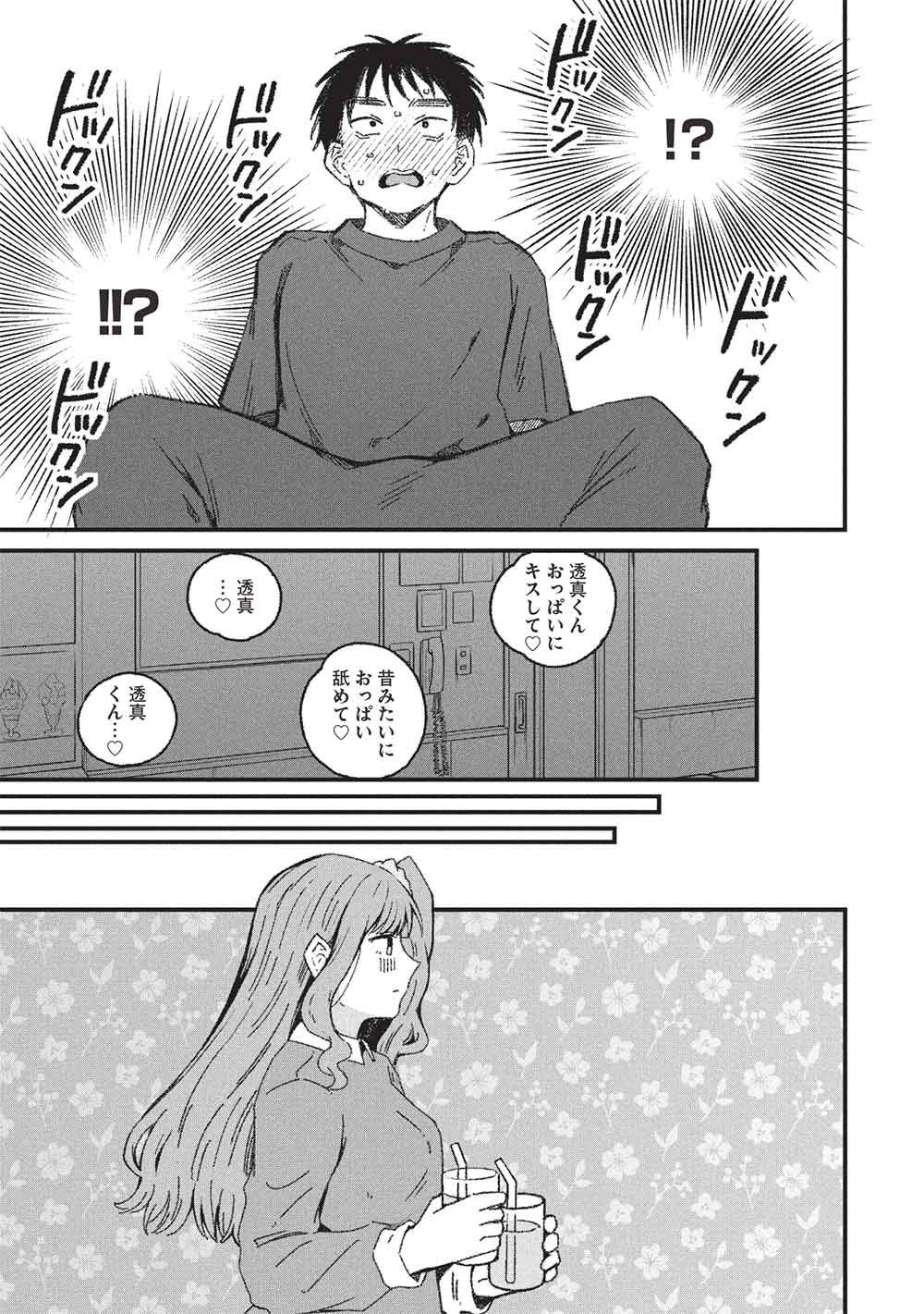 Motokano Sensei wa, Choppiri Ecchi na Katei Houmon de Kimi to no Ai wo Hagukumitai. Chap 16 - Next Chap 17