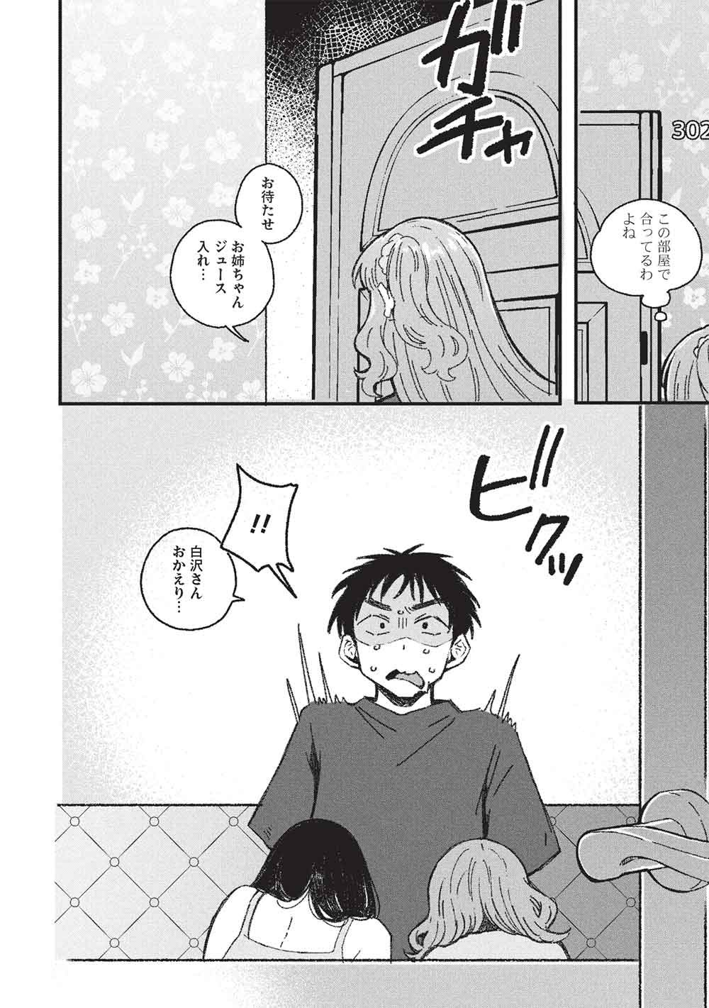 Motokano Sensei wa, Choppiri Ecchi na Katei Houmon de Kimi to no Ai wo Hagukumitai. Chap 16 - Next Chap 17