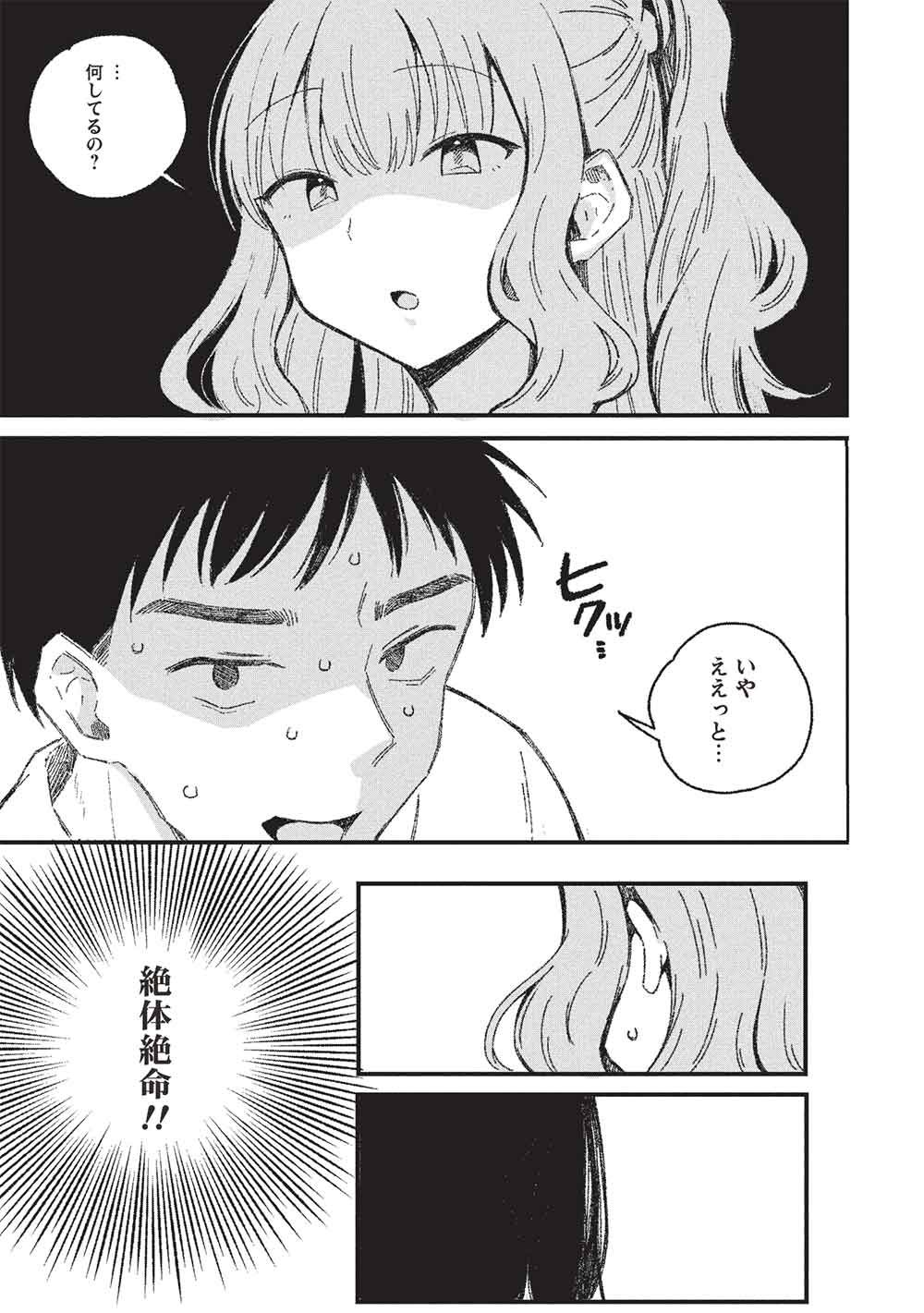 Motokano Sensei wa, Choppiri Ecchi na Katei Houmon de Kimi to no Ai wo Hagukumitai. Chap 16 - Next Chap 17