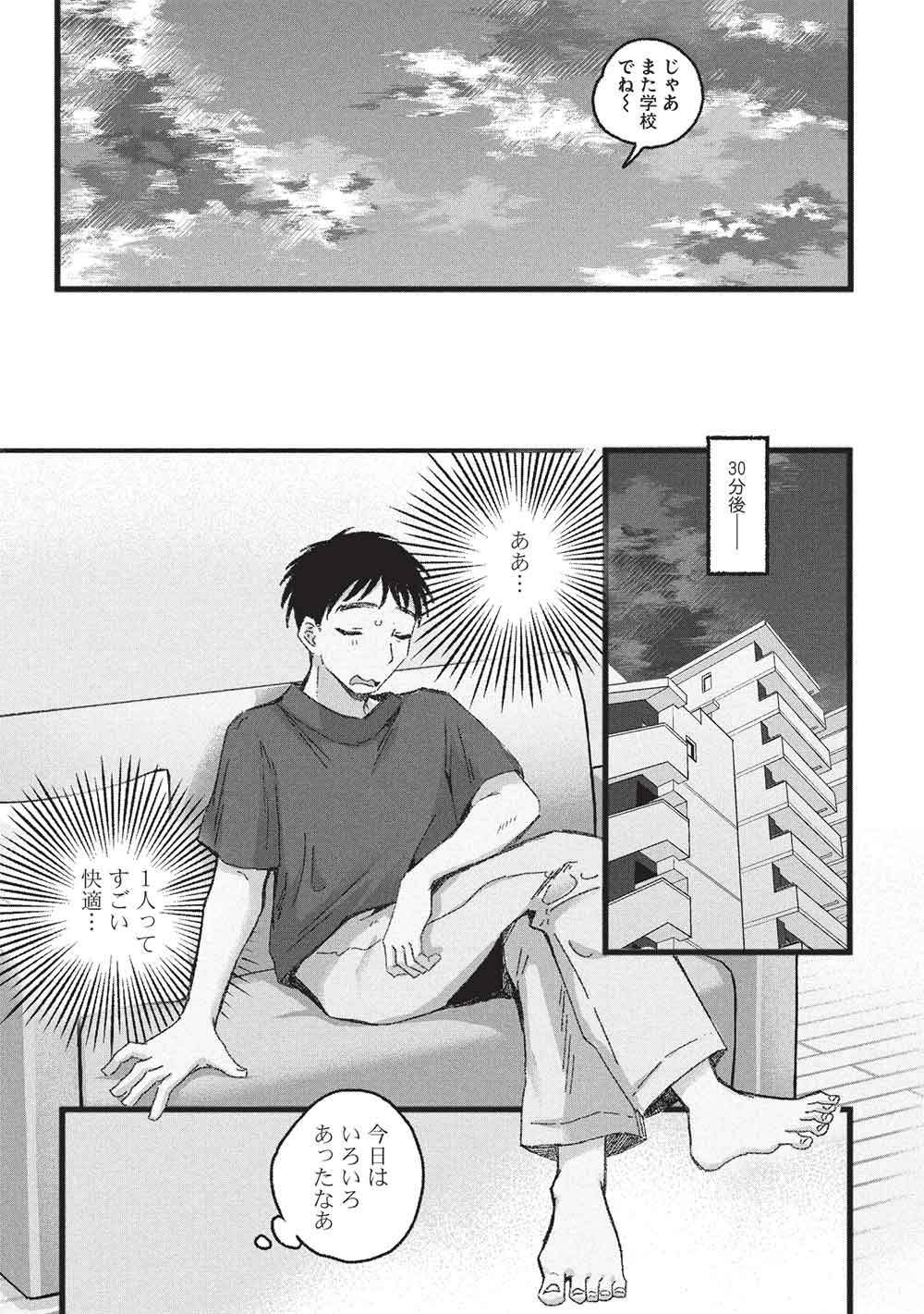 Motokano Sensei wa, Choppiri Ecchi na Katei Houmon de Kimi to no Ai wo Hagukumitai. Chap 16 - Next Chap 17