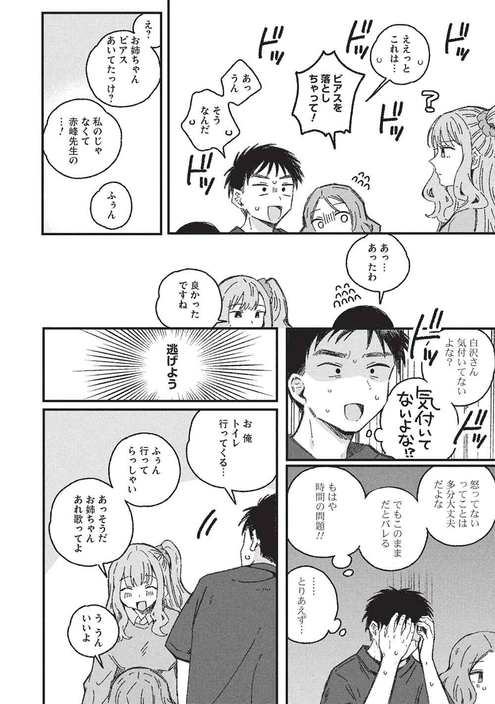 Motokano Sensei wa, Choppiri Ecchi na Katei Houmon de Kimi to no Ai wo Hagukumitai. Chap 16 - Next Chap 17