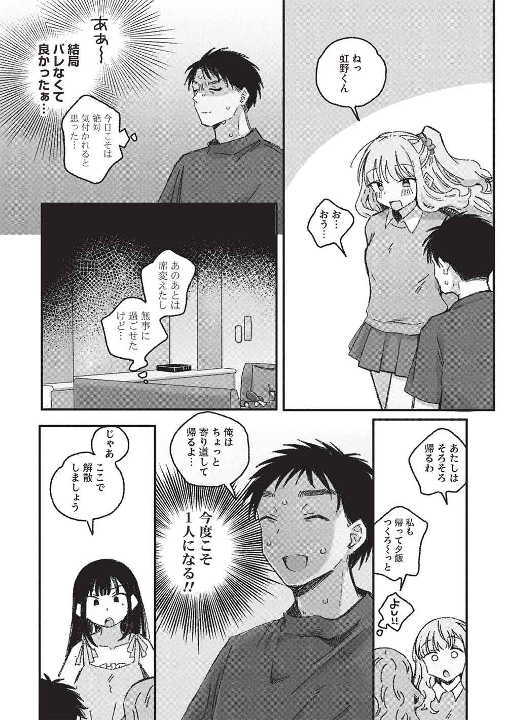 Motokano Sensei wa, Choppiri Ecchi na Katei Houmon de Kimi to no Ai wo Hagukumitai. Chap 16 - Next Chap 17