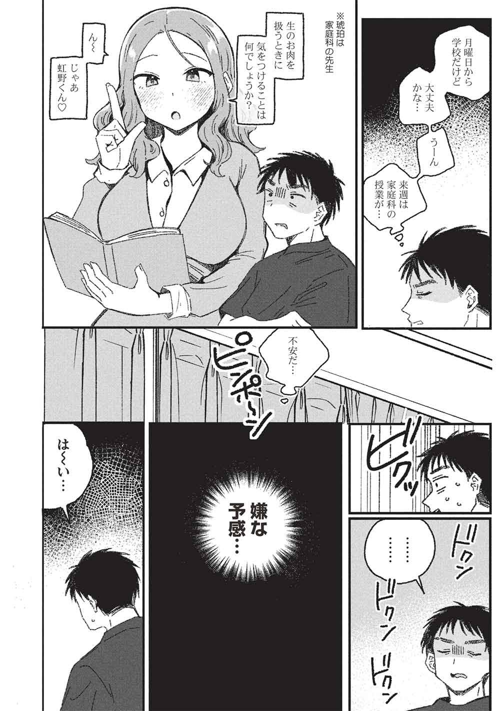 Motokano Sensei wa, Choppiri Ecchi na Katei Houmon de Kimi to no Ai wo Hagukumitai. Chap 16 - Next Chap 17
