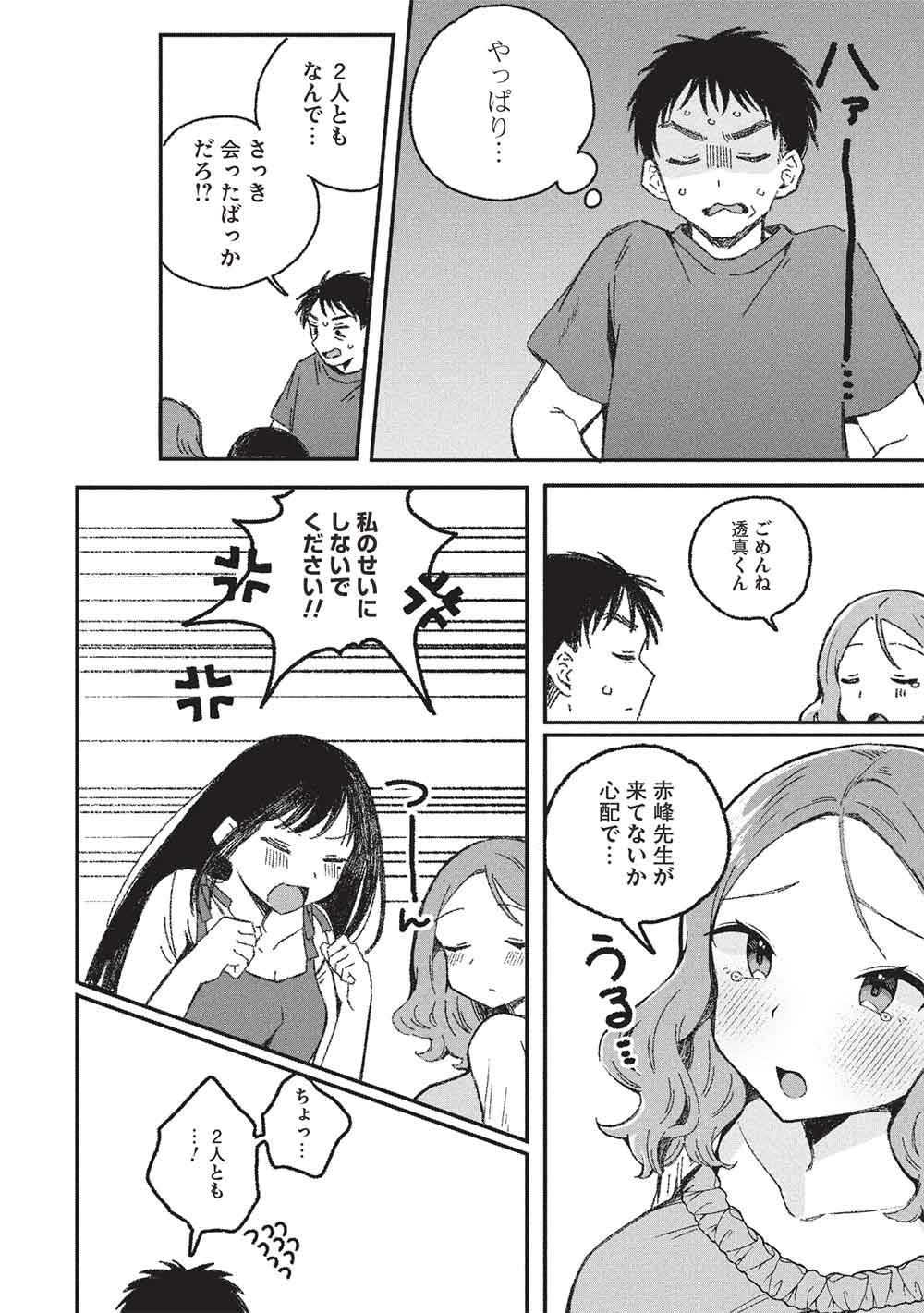 Motokano Sensei wa, Choppiri Ecchi na Katei Houmon de Kimi to no Ai wo Hagukumitai. Chap 16 - Next Chap 17