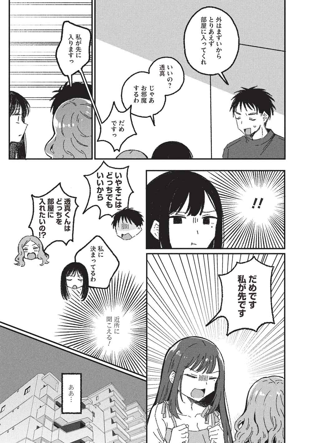 Motokano Sensei wa, Choppiri Ecchi na Katei Houmon de Kimi to no Ai wo Hagukumitai. Chap 16 - Next Chap 17