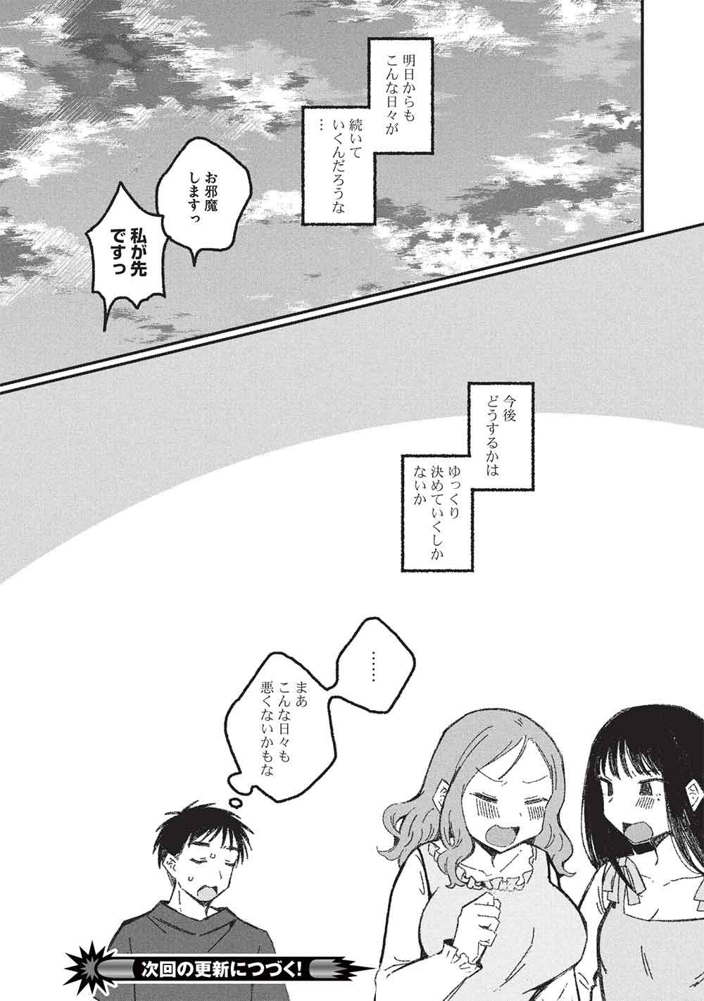 Motokano Sensei wa, Choppiri Ecchi na Katei Houmon de Kimi to no Ai wo Hagukumitai. Chap 16 - Next Chap 17