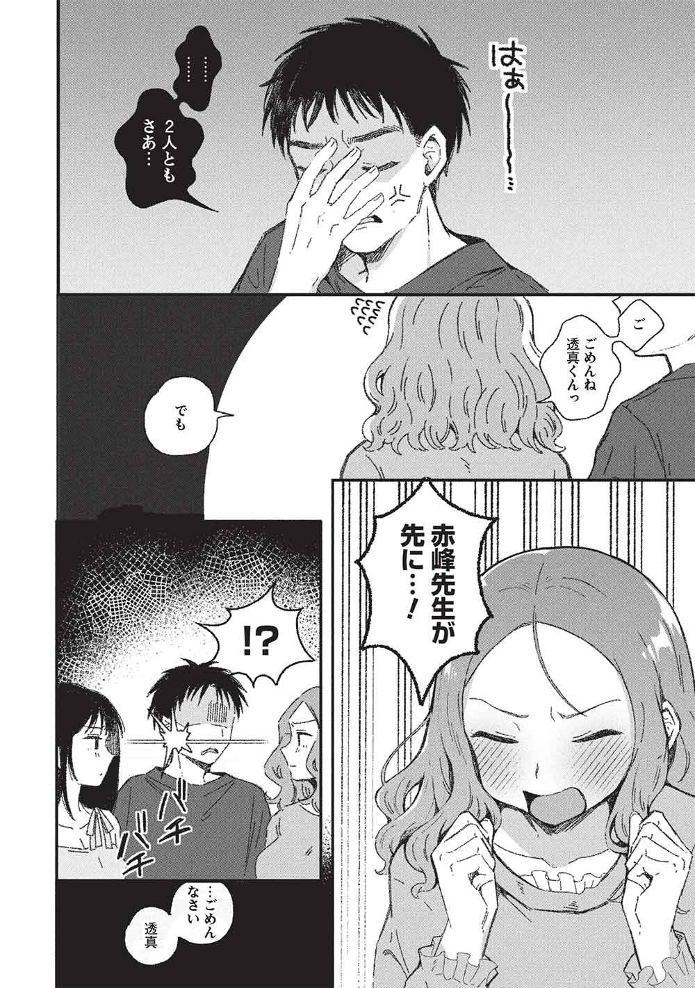 Motokano Sensei wa, Choppiri Ecchi na Katei Houmon de Kimi to no Ai wo Hagukumitai. Chap 16 - Next Chap 17
