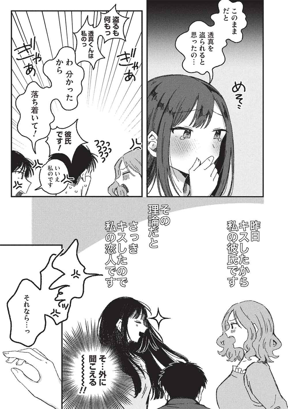 Motokano Sensei wa, Choppiri Ecchi na Katei Houmon de Kimi to no Ai wo Hagukumitai. Chap 16 - Next Chap 17