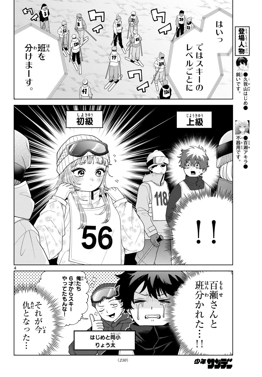 Momose Akira no Hatsukoi Hatan-chuu. Chap 81 - Next Chap 82