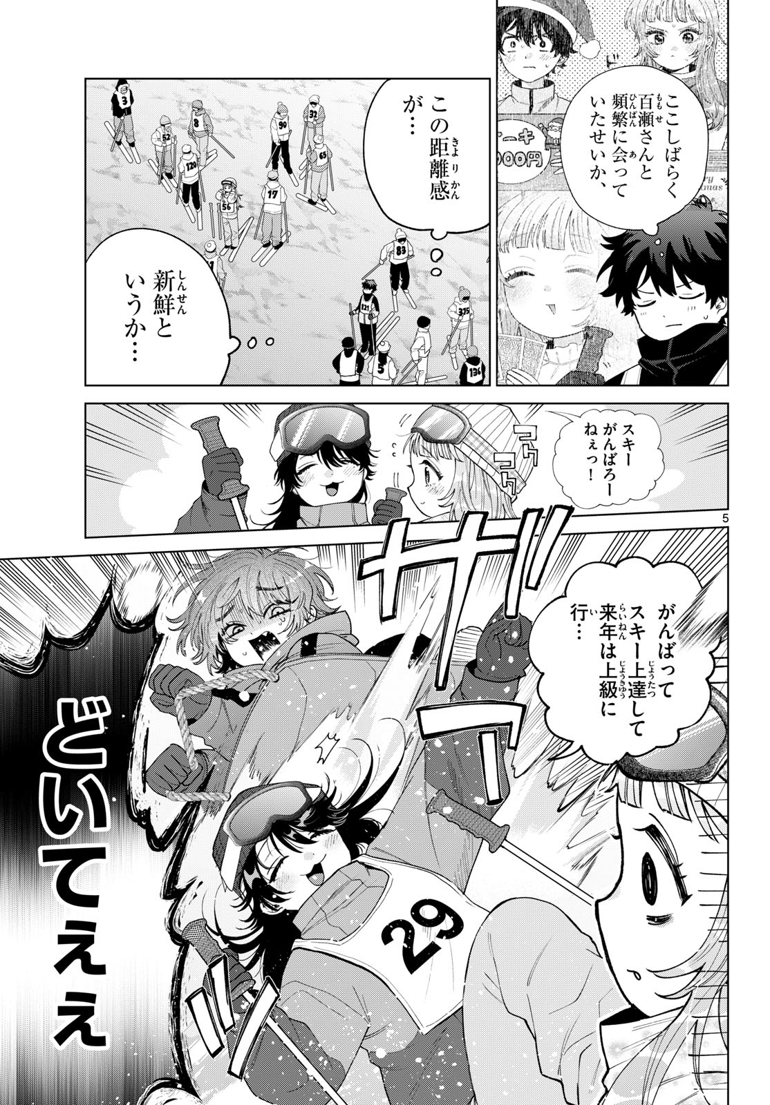 Momose Akira no Hatsukoi Hatan-chuu. Chap 81 - Next Chap 82