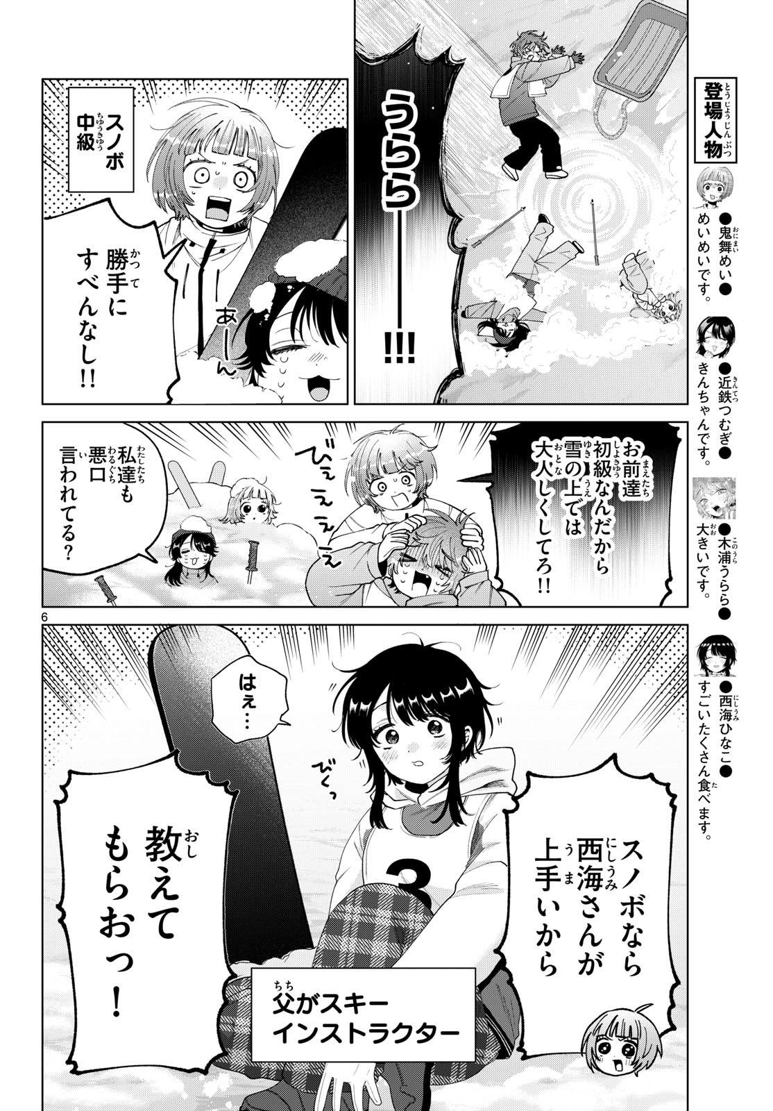 Momose Akira no Hatsukoi Hatan-chuu. Chap 81 - Next Chap 82