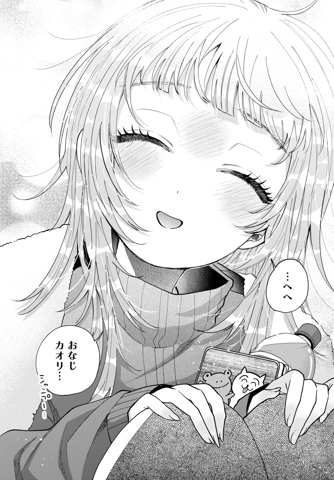 Momose Akira no Hatsukoi Hatan-chuu. Chap 81 - Next Chap 82