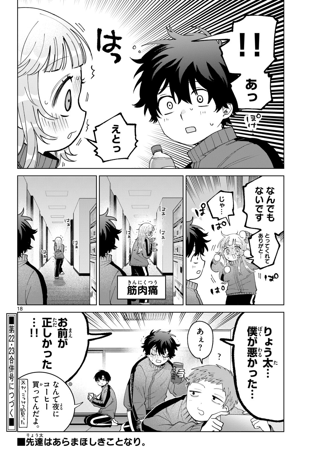 Momose Akira no Hatsukoi Hatan-chuu. Chap 81 - Next Chap 82