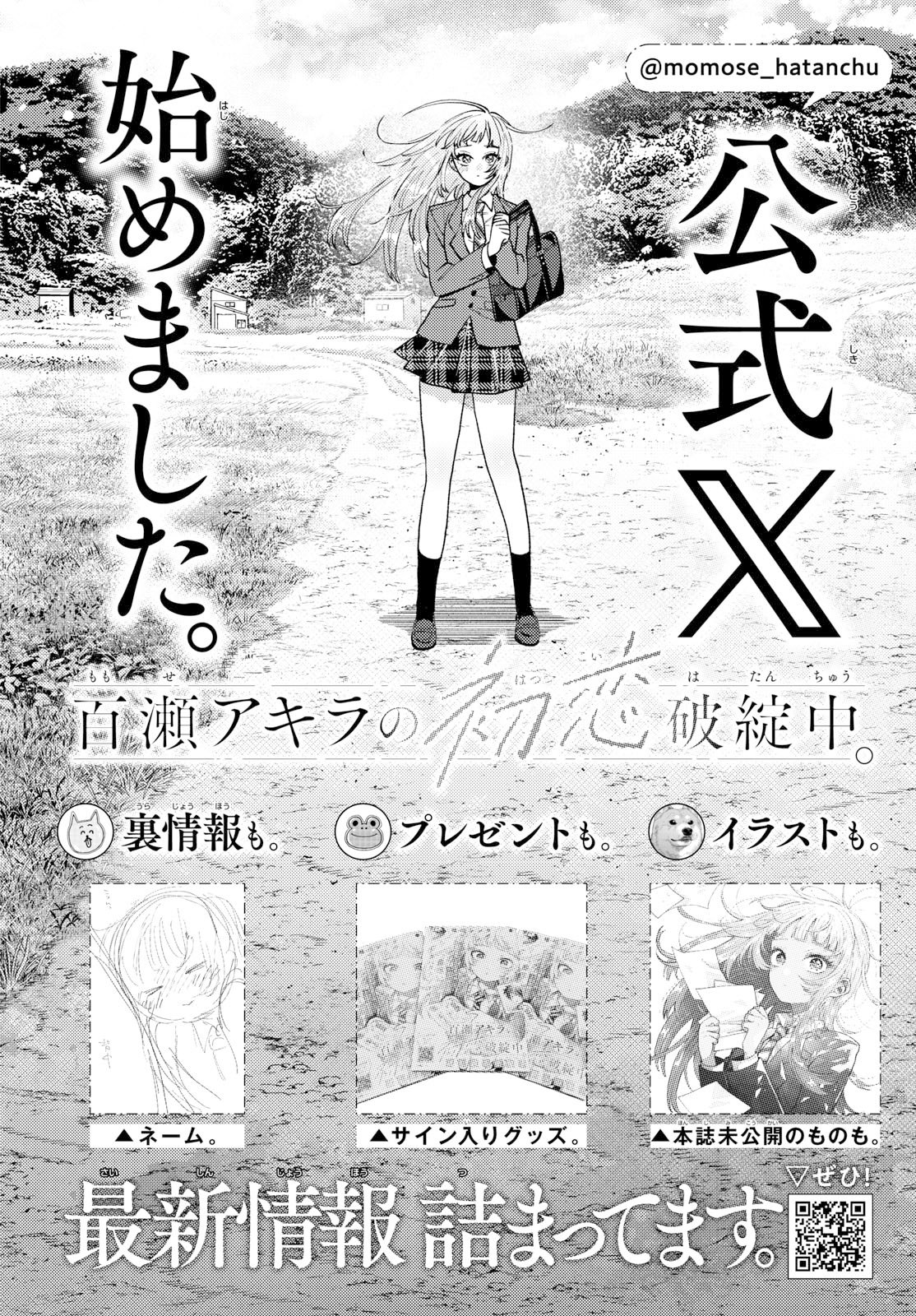 Momose Akira no Hatsukoi Hatan-chuu. Chap 81 - Next Chap 82