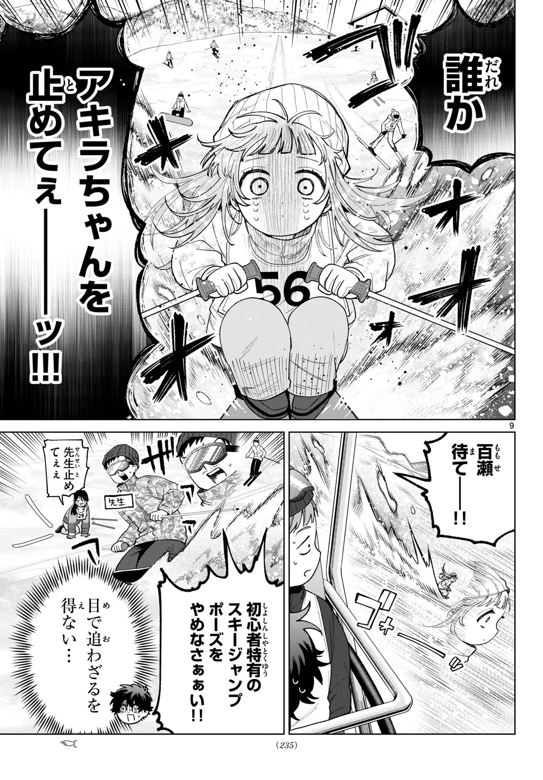 Momose Akira no Hatsukoi Hatan-chuu. Chap 81 - Next Chap 82