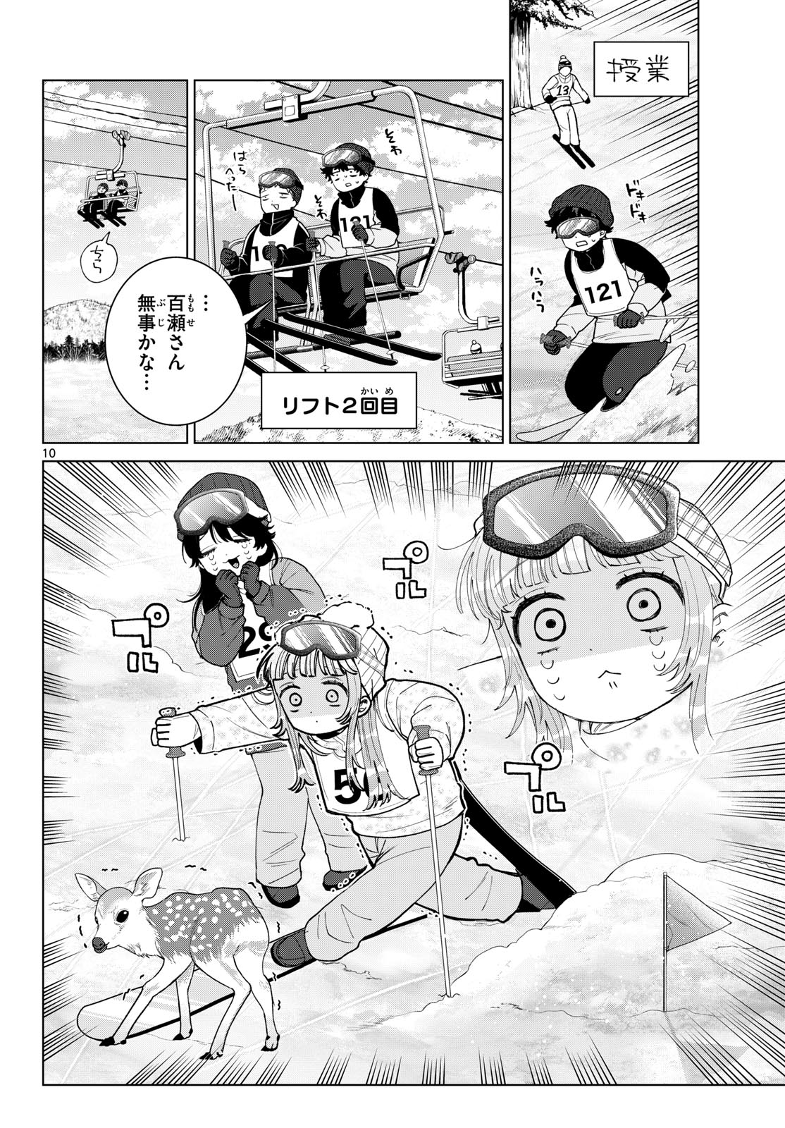 Momose Akira no Hatsukoi Hatan-chuu. Chap 81 - Next Chap 82