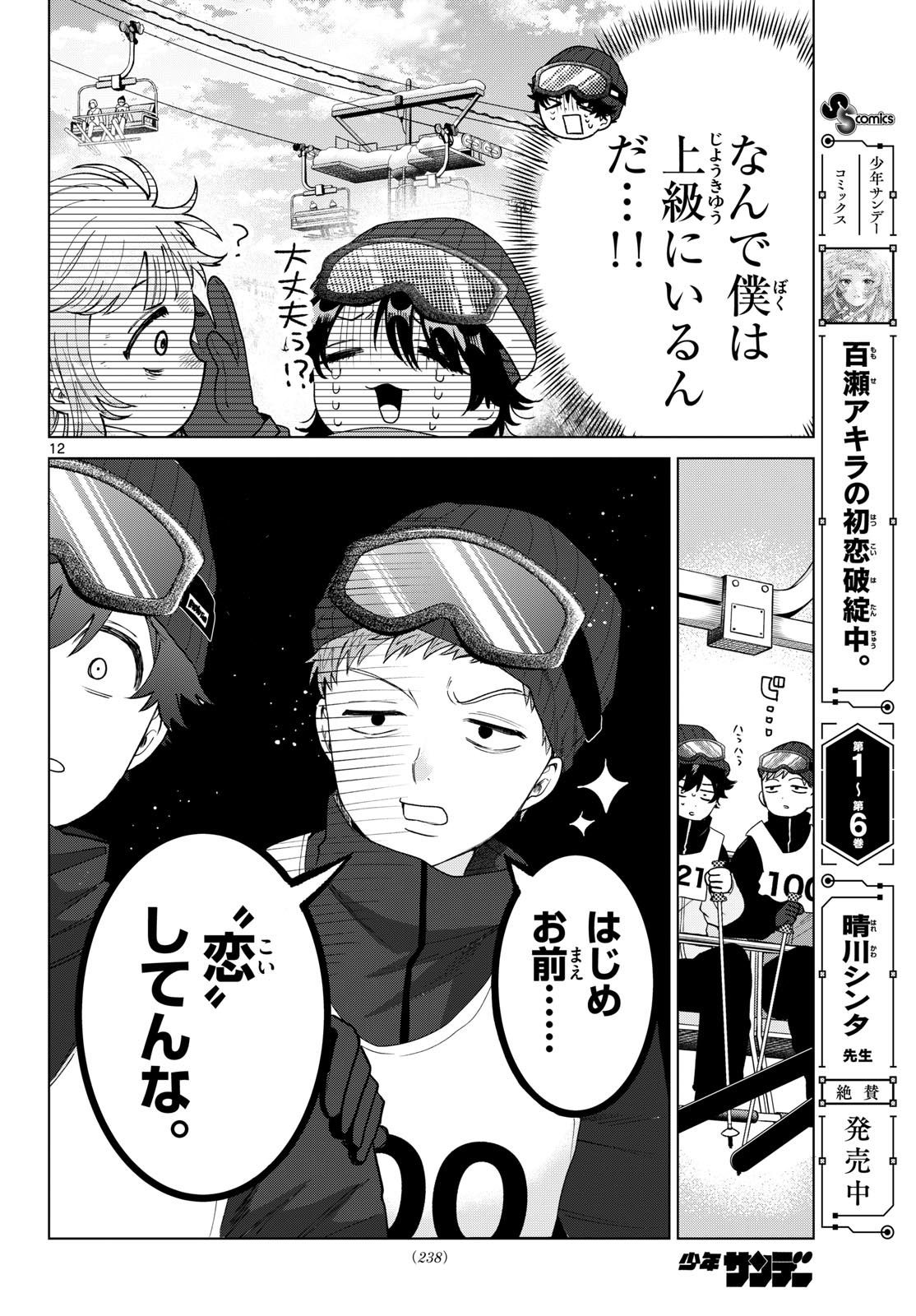 Momose Akira no Hatsukoi Hatan-chuu. Chap 81 - Next Chap 82