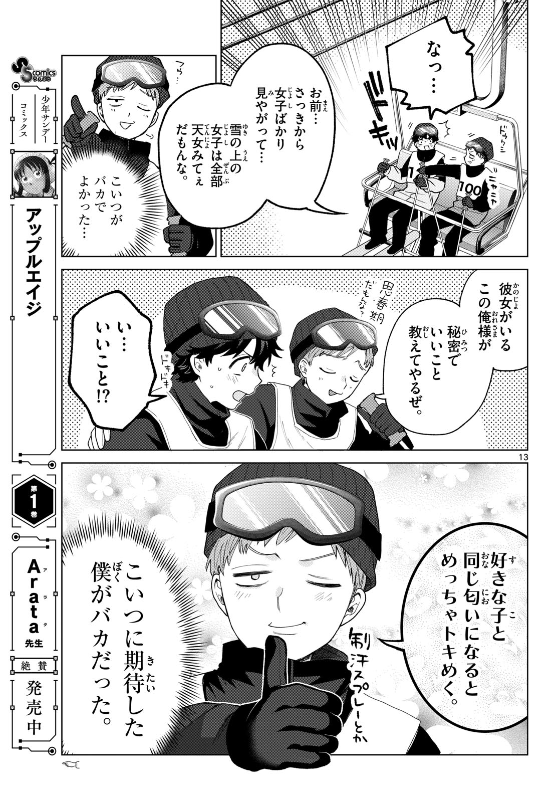 Momose Akira no Hatsukoi Hatan-chuu. Chap 81 - Next Chap 82