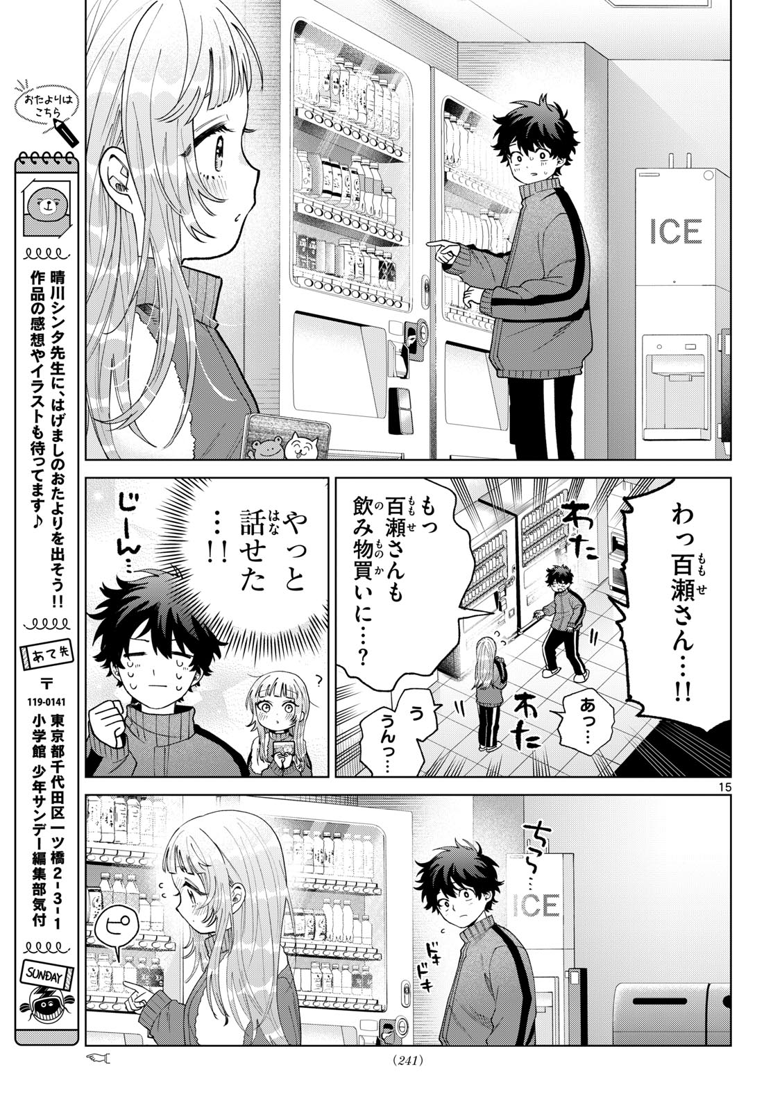 Momose Akira no Hatsukoi Hatan-chuu. Chap 81 - Next Chap 82