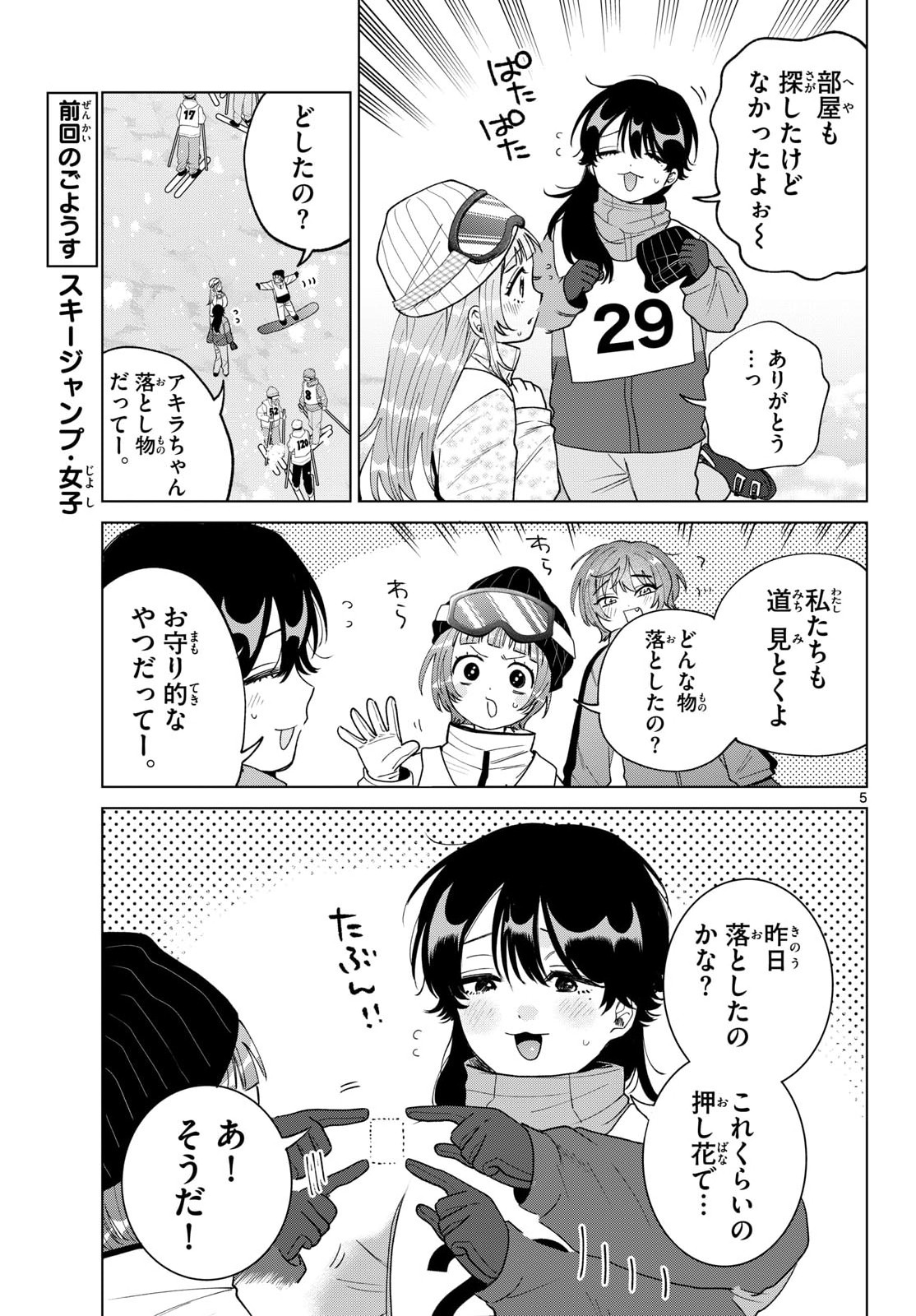 Momose Akira no Hatsukoi Hatan-chuu. Chap 82 - Next Chap 83