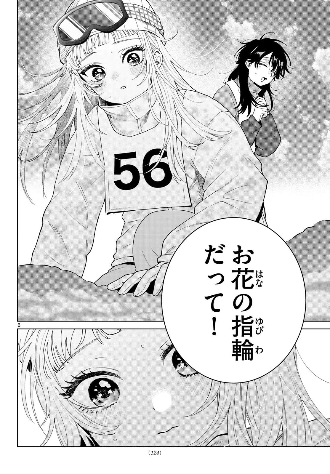 Momose Akira no Hatsukoi Hatan-chuu. Chap 82 - Next Chap 83