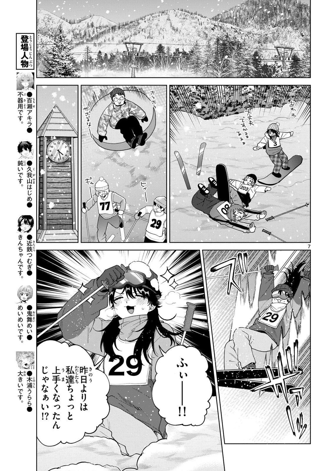 Momose Akira no Hatsukoi Hatan-chuu. Chap 82 - Next Chap 83