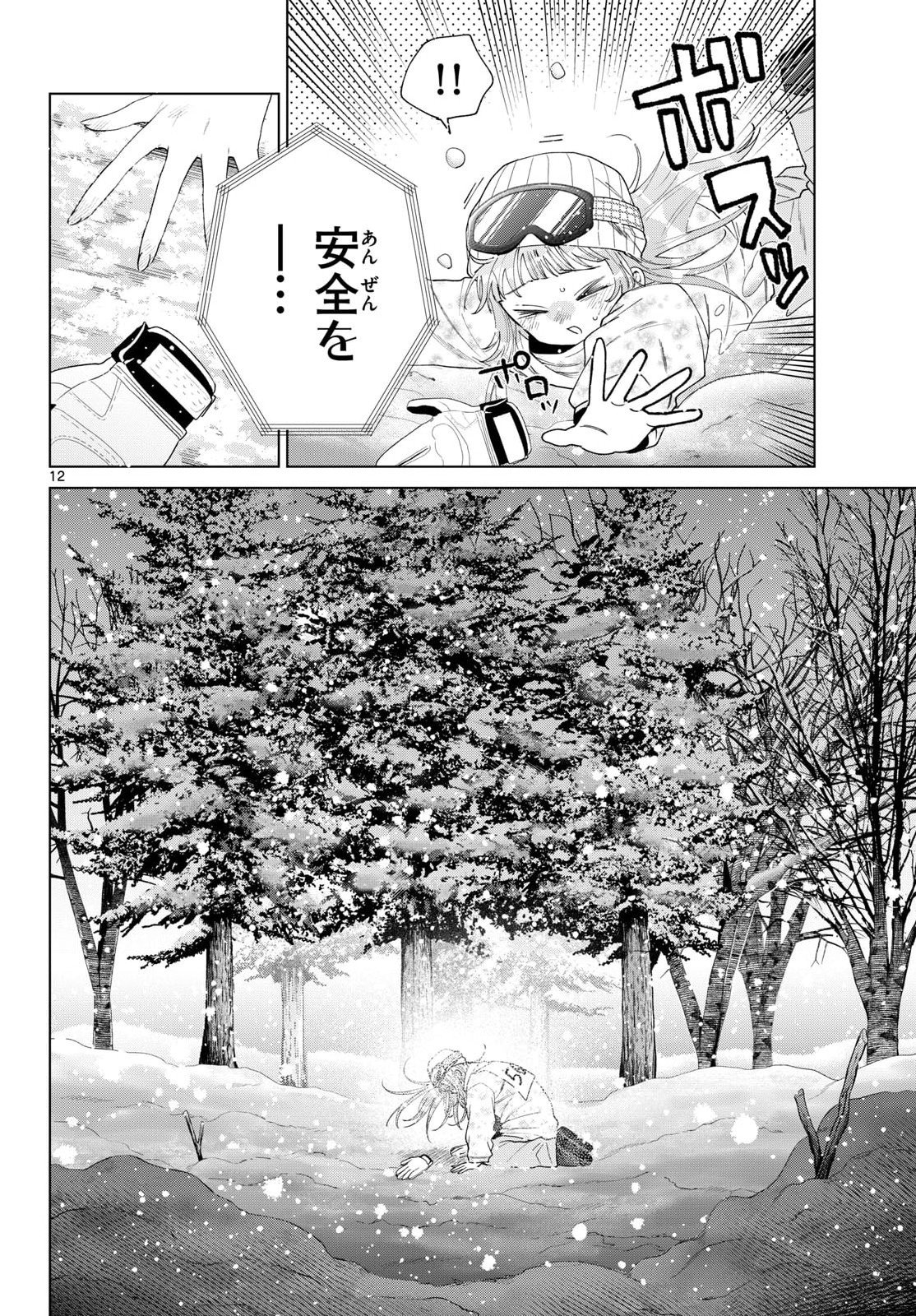 Momose Akira no Hatsukoi Hatan-chuu. Chap 82 - Next Chap 83