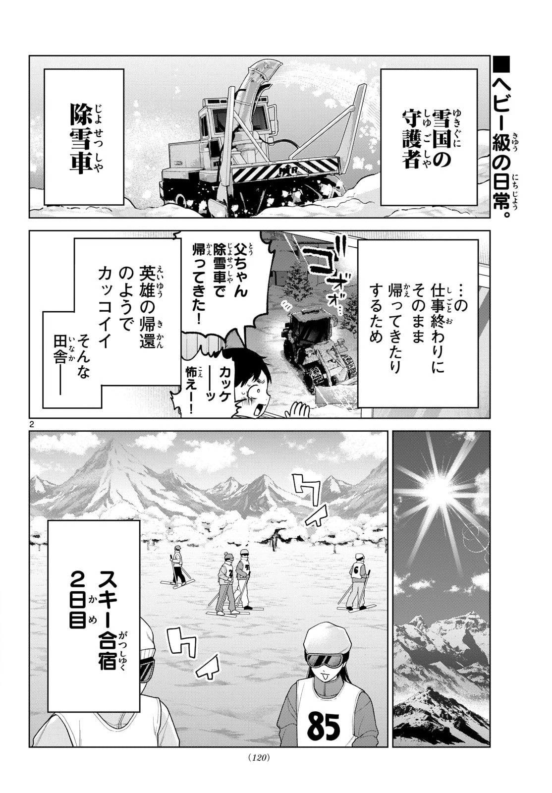 Momose Akira no Hatsukoi Hatan-chuu. Chap 82 - Next Chap 83