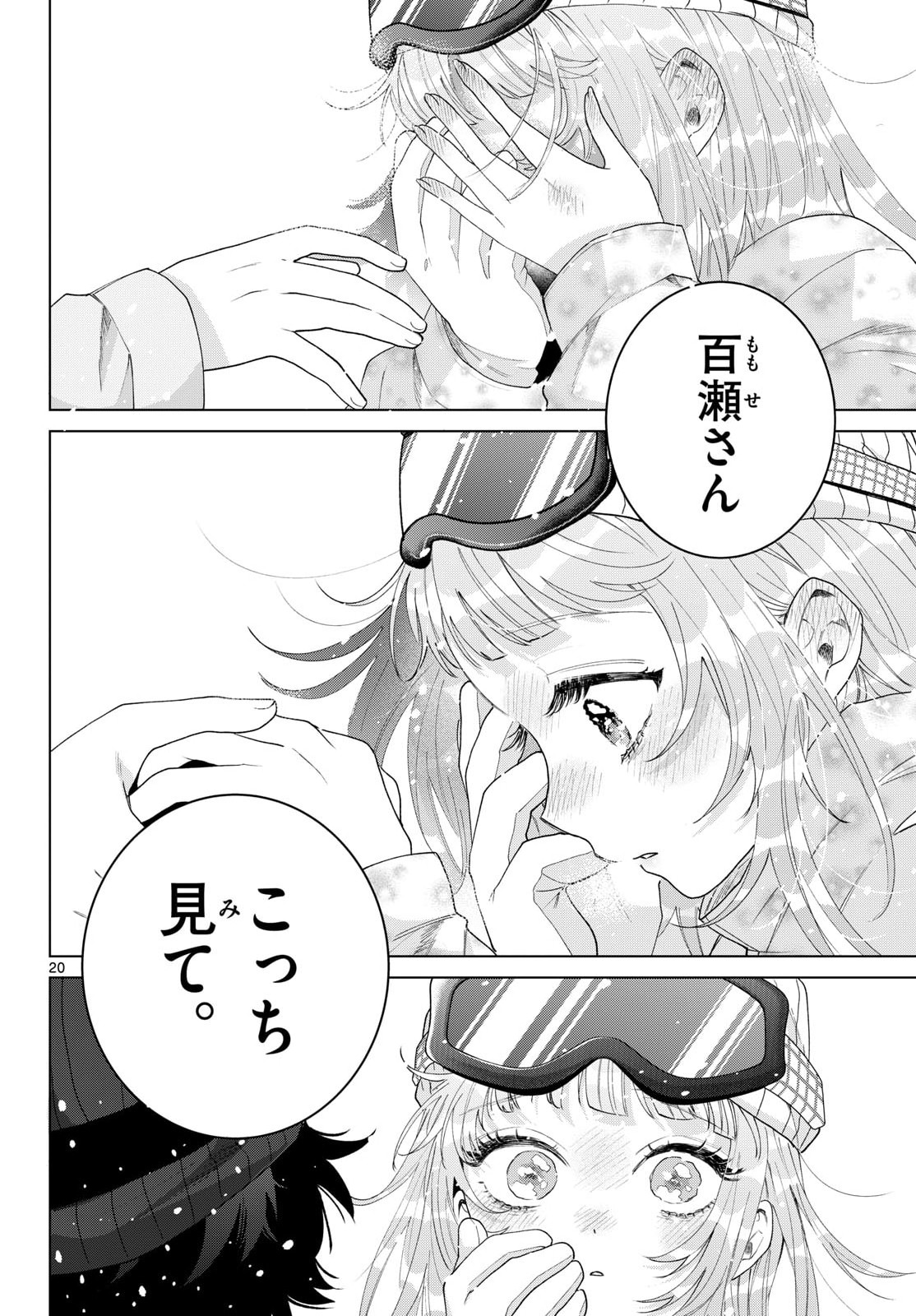 Momose Akira no Hatsukoi Hatan-chuu. Chap 82 - Next Chap 83