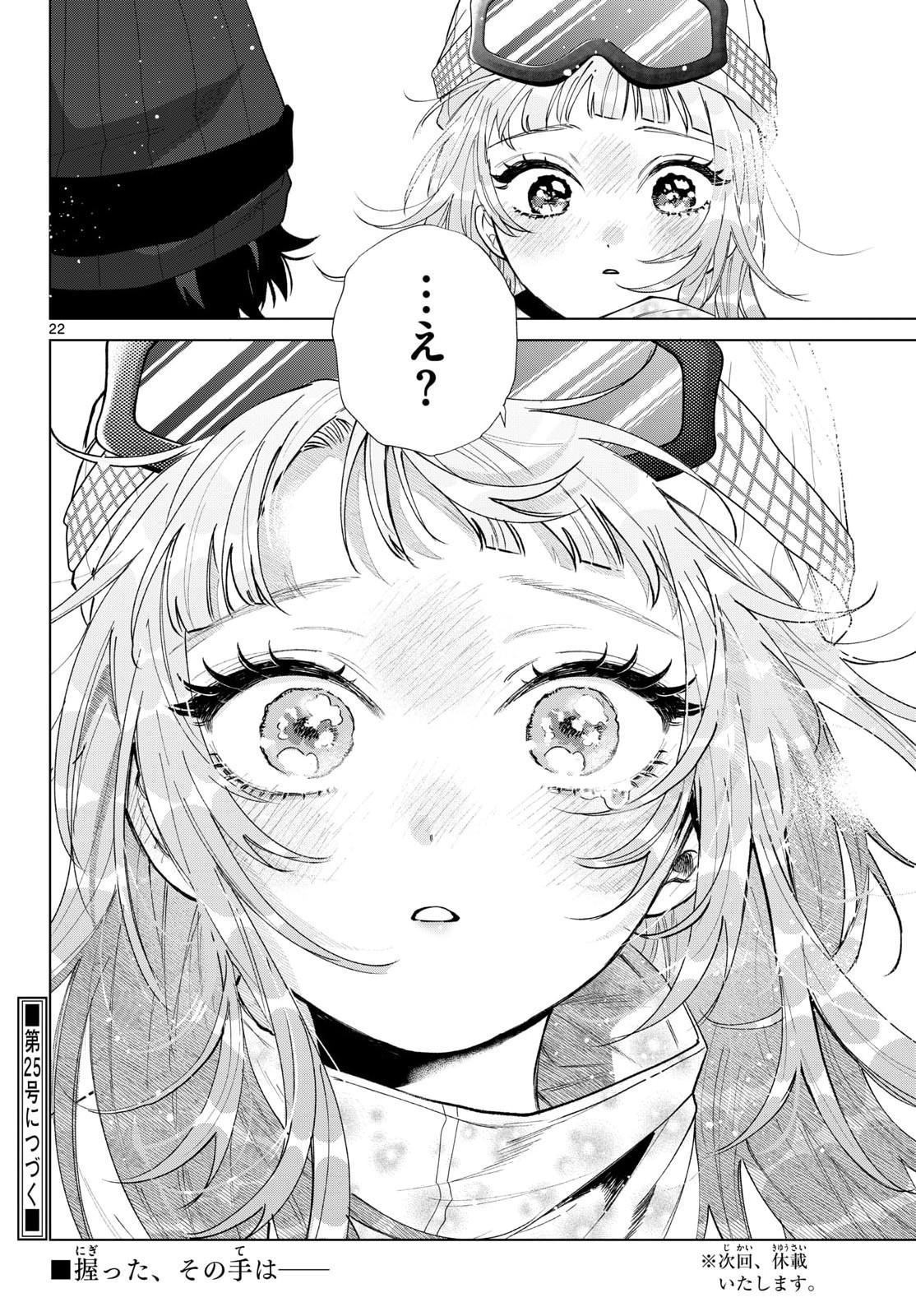 Momose Akira no Hatsukoi Hatan-chuu. Chap 82 - Next Chap 83