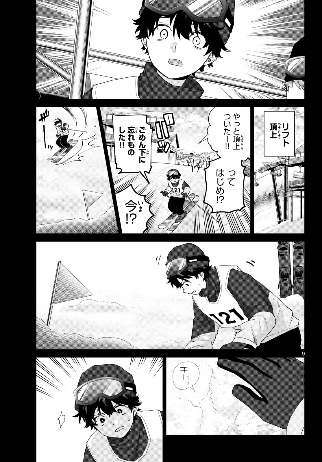 Momose Akira no Hatsukoi Hatan-chuu. Chap 83 - Next Chap 84