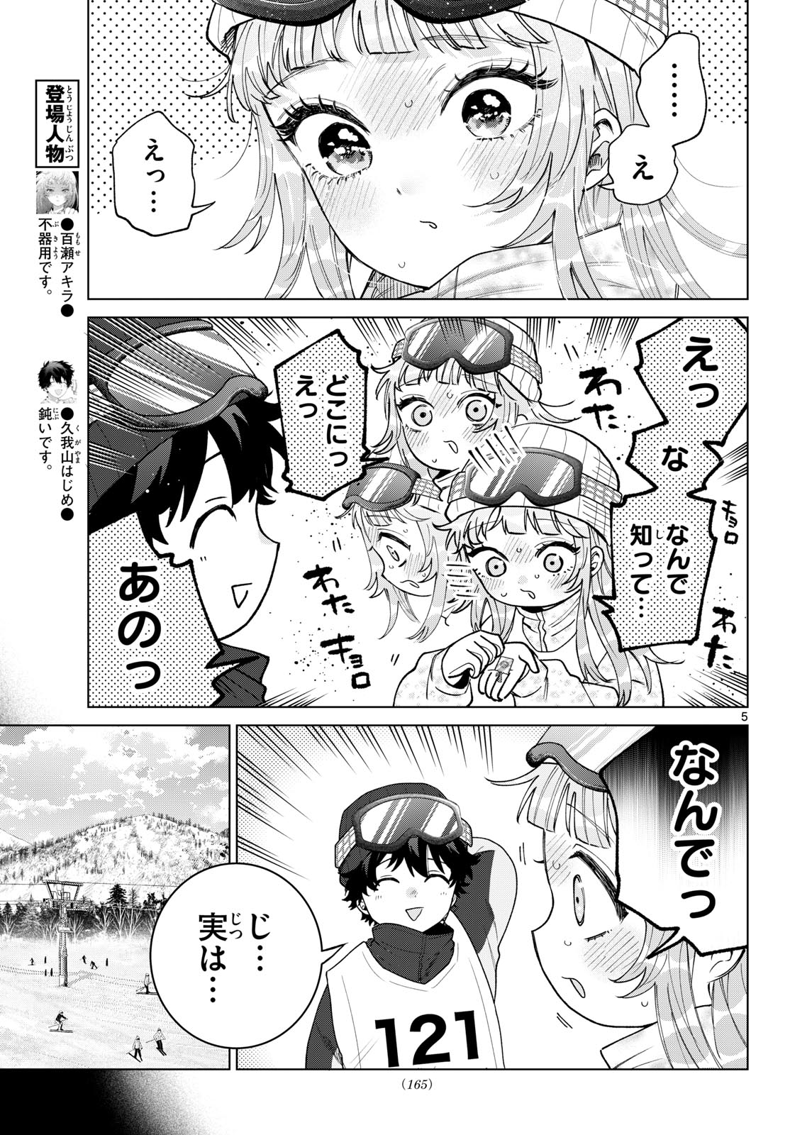 Momose Akira no Hatsukoi Hatan-chuu. Chap 83 - Next Chap 84
