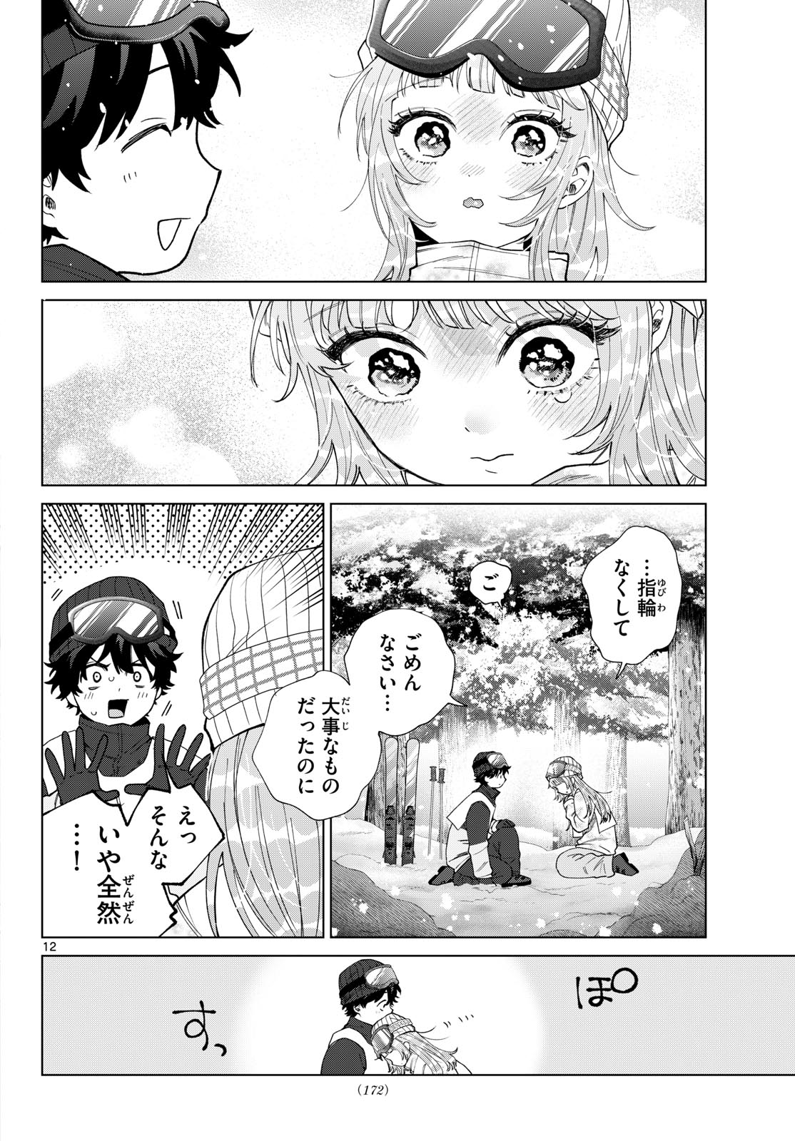 Momose Akira no Hatsukoi Hatan-chuu. Chap 83 - Next Chap 84