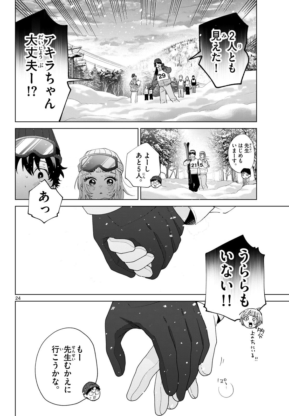 Momose Akira no Hatsukoi Hatan-chuu. Chap 83 - Next Chap 84