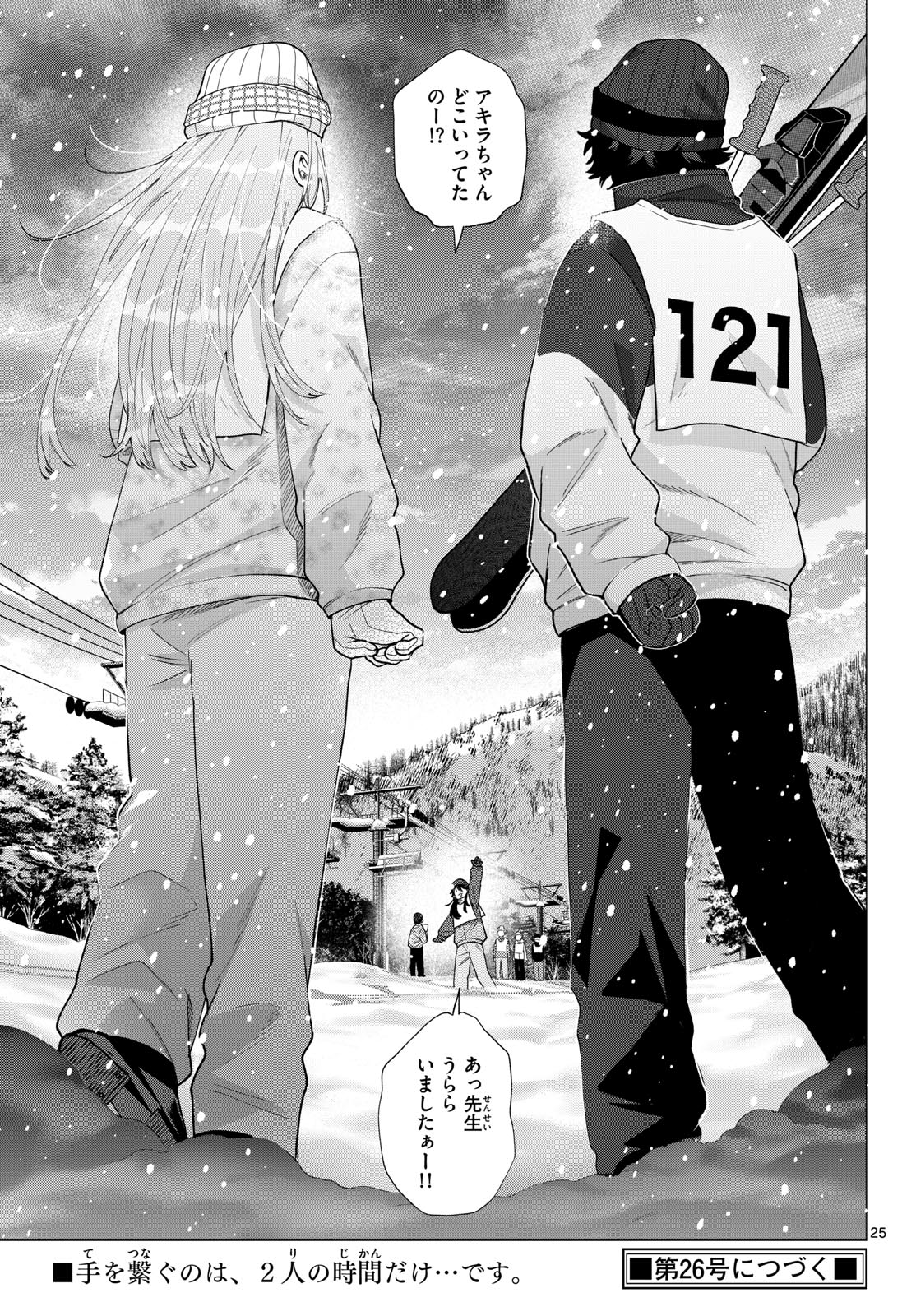 Momose Akira no Hatsukoi Hatan-chuu. Chap 83 - Next Chap 84