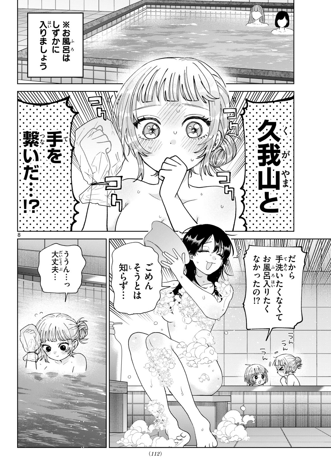 Momose Akira no Hatsukoi Hatan-chuu. Chap 84 - Next Chap 85