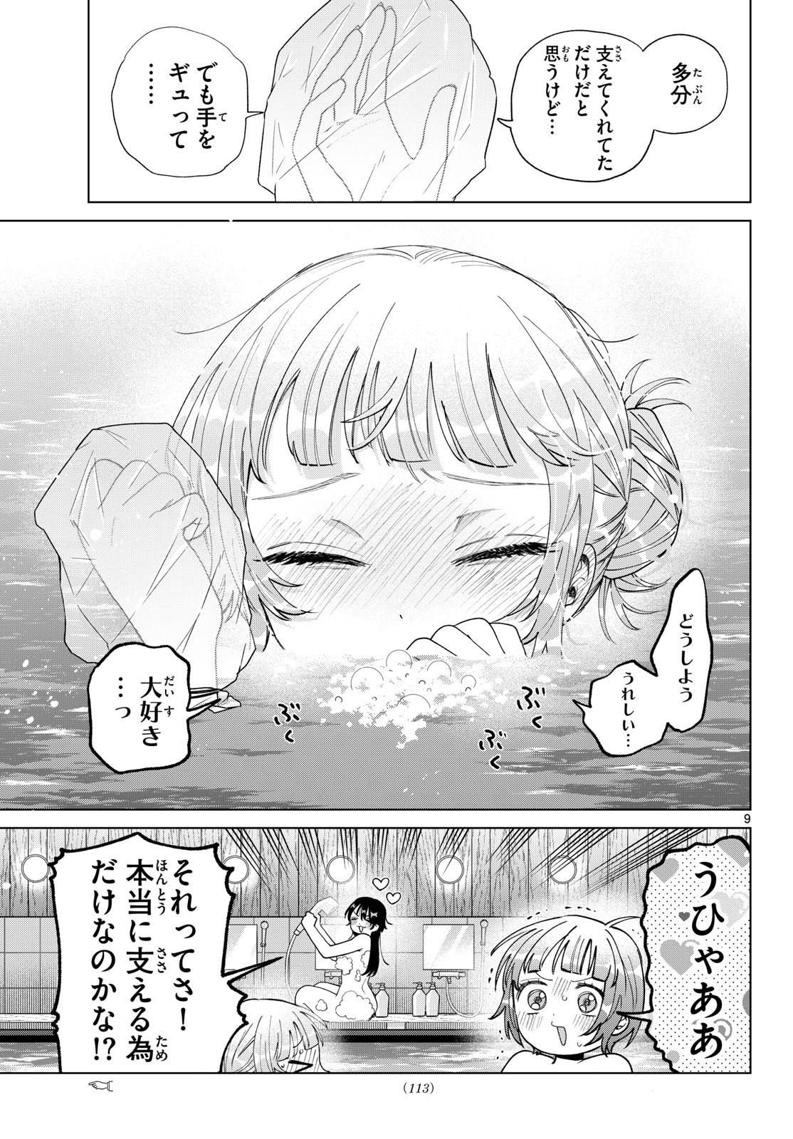 Momose Akira no Hatsukoi Hatan-chuu. Chap 84 - Next Chap 85