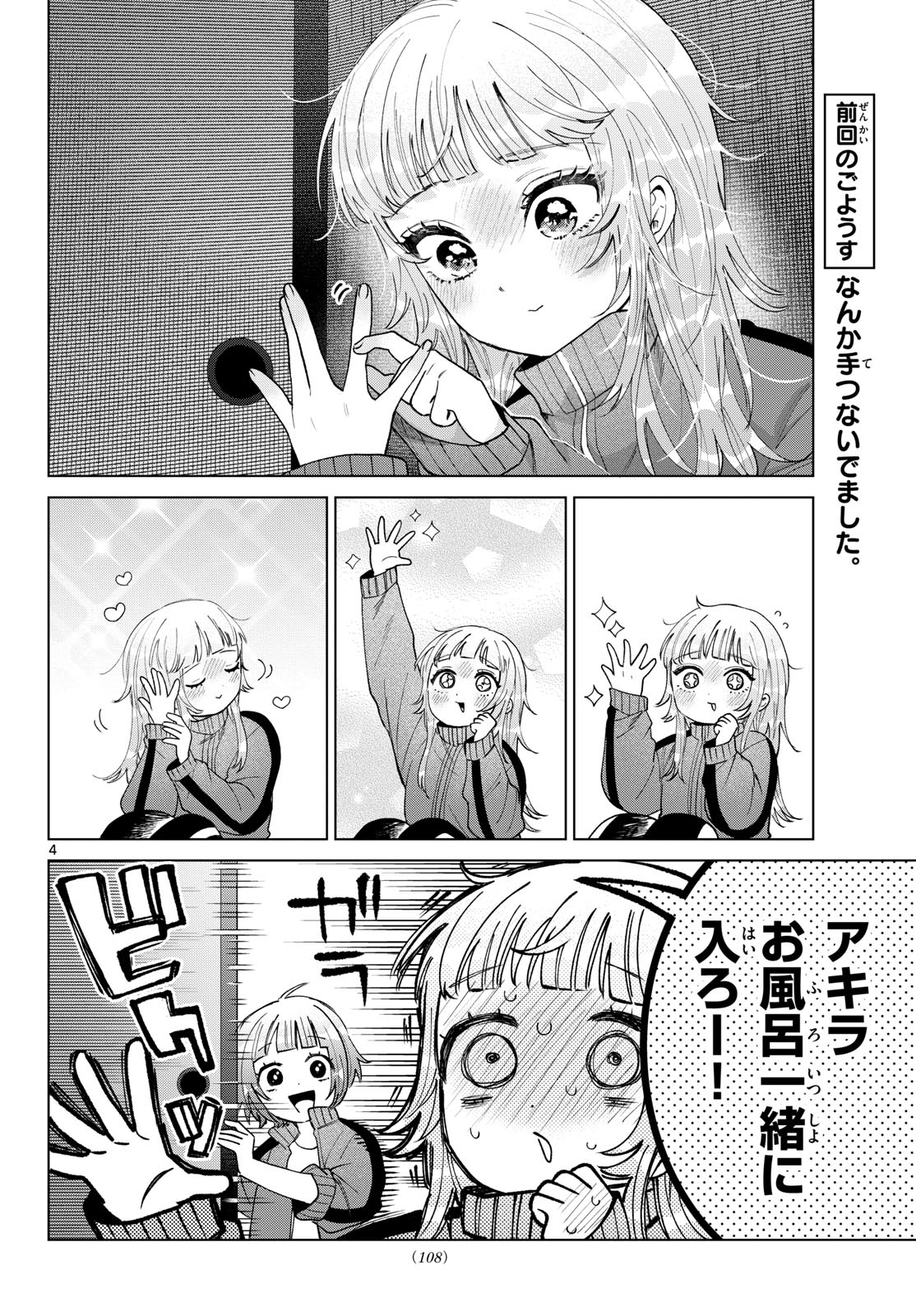 Momose Akira no Hatsukoi Hatan-chuu. Chap 84 - Next Chap 85