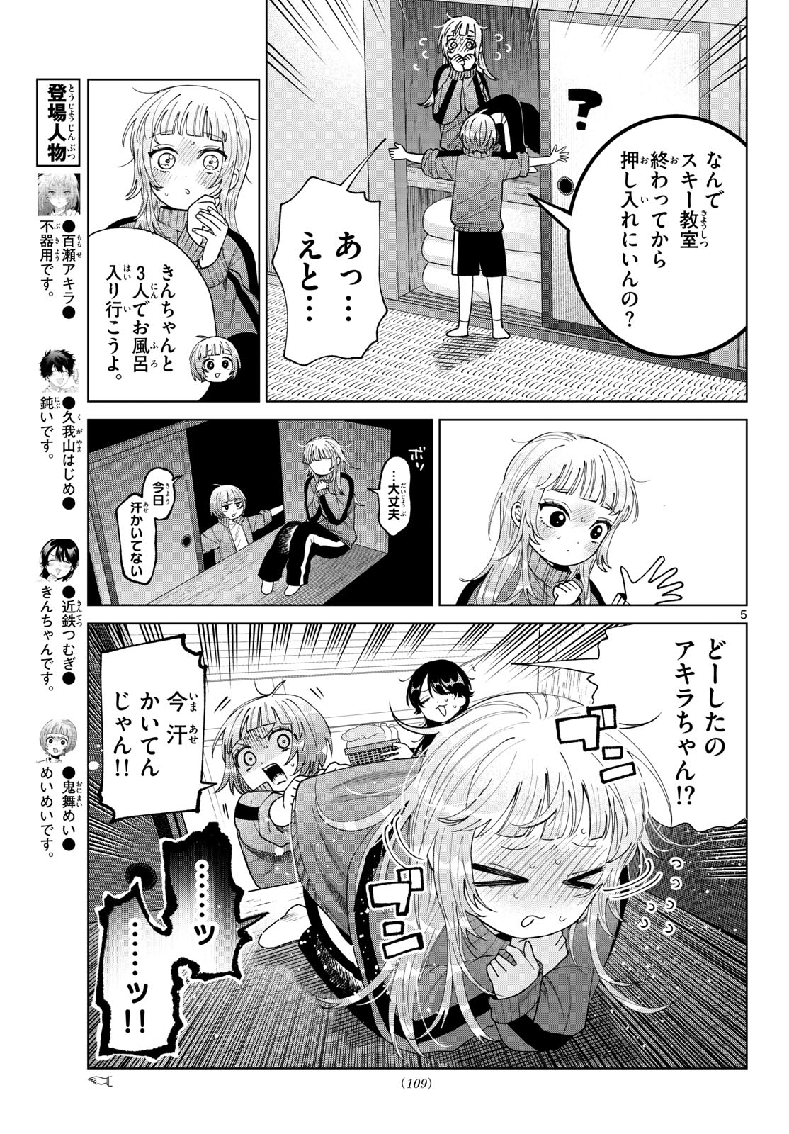 Momose Akira no Hatsukoi Hatan-chuu. Chap 84 - Next Chap 85